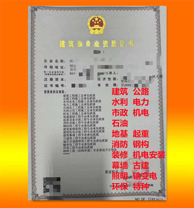 河南鄭州建筑二級資質(zhì)代辦,建筑工程施工總承包二級資質(zhì)轉(zhuǎn)讓代辦,建筑二級資質(zhì)公司轉(zhuǎn)讓出售